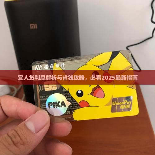 宜人贷贷款费用