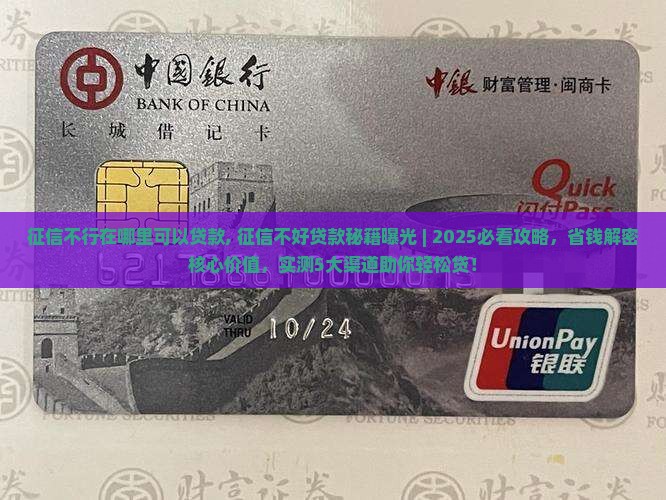 征信不行在哪里可以贷款