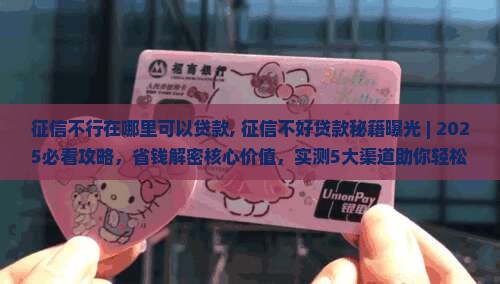征信不行在哪里可以贷款