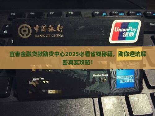 宜春金融贷款助贷中心