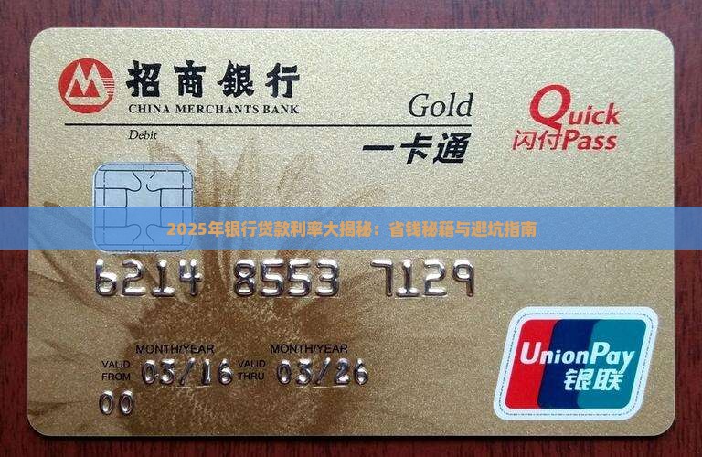 各银行贷款基础利率