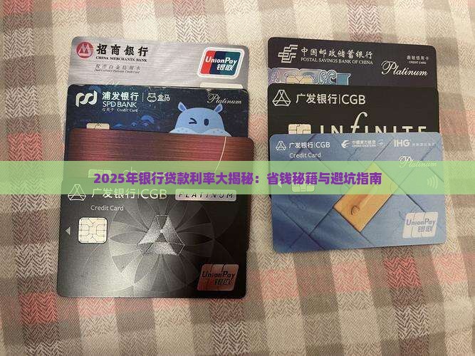 各银行贷款基础利率