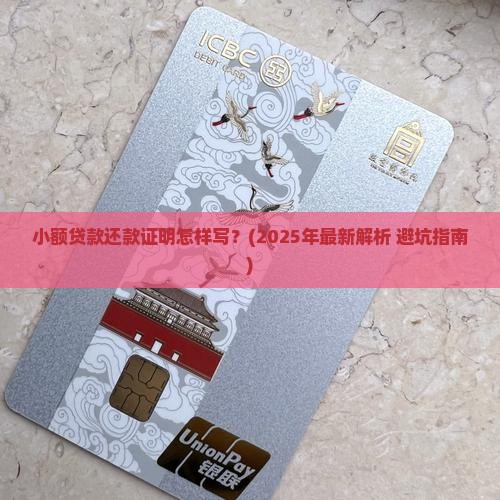 小额贷款还款证明怎样写