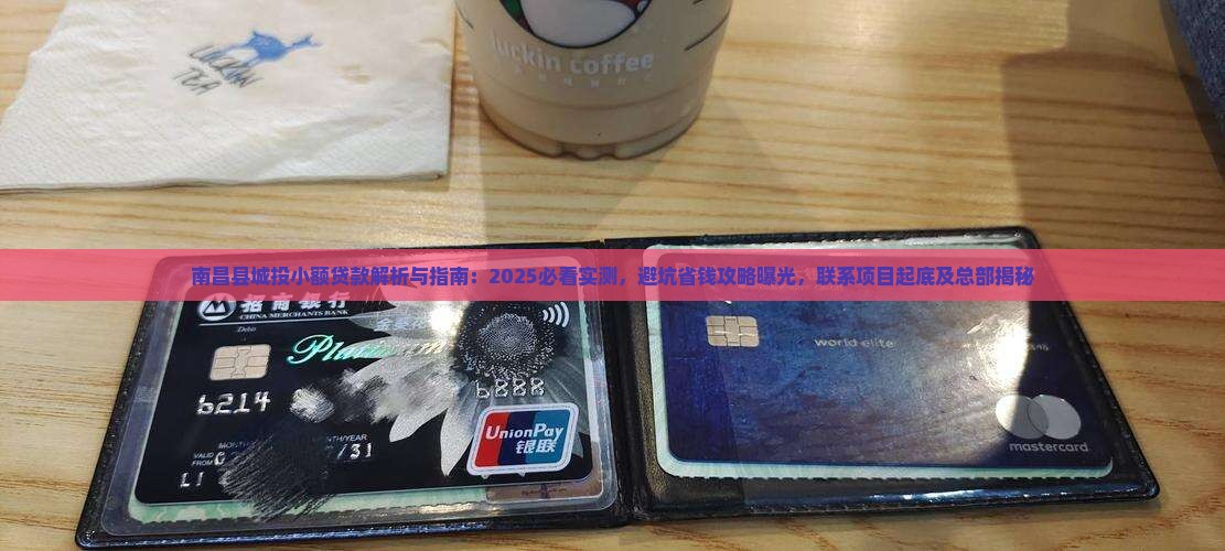 南昌县城投小额贷款