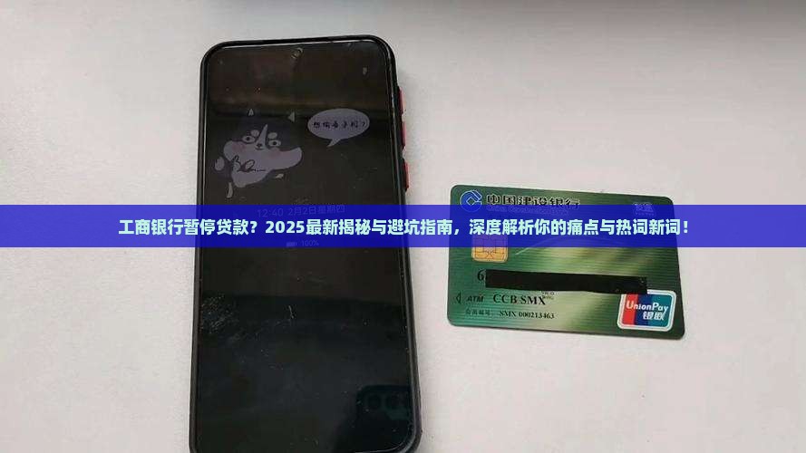 工商银行暂停贷款