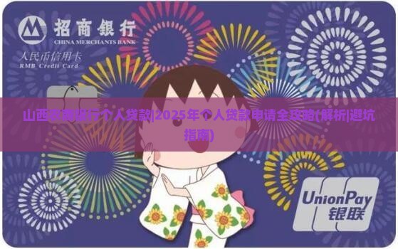山西农商银行个人贷款
