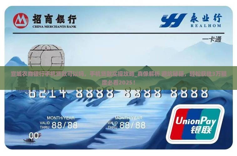 宣城农商银行手机贷款可以吗