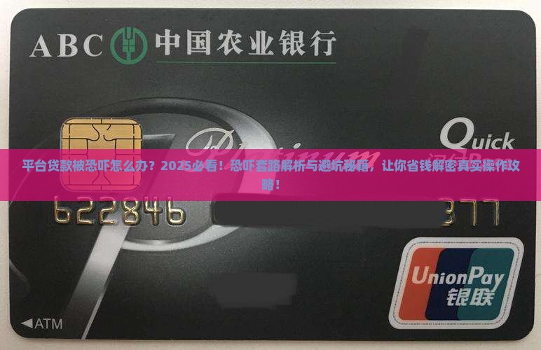 平台贷款被恐吓怎么办
