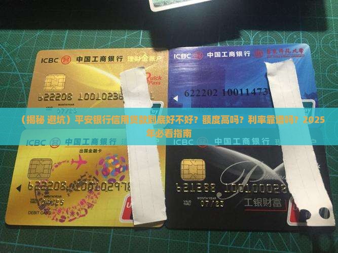 平安银行信用贷款好过吗