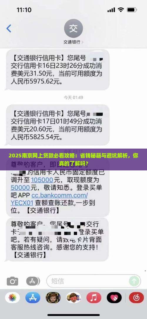 南京网上快速贷款