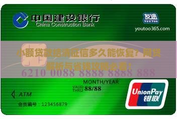 小额贷款结清征信
