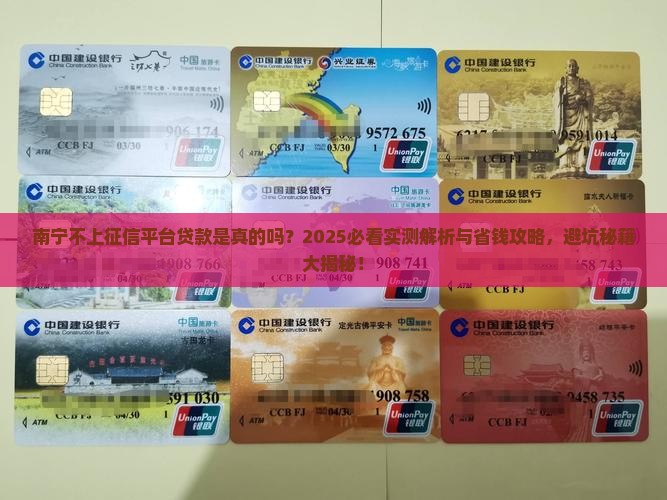 南宁不上征信平台贷款 南宁不上征信平台贷款