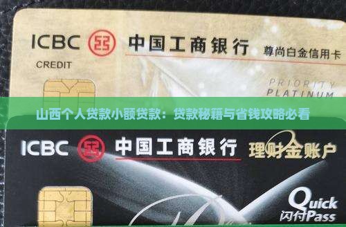 山西个人贷款小额贷款