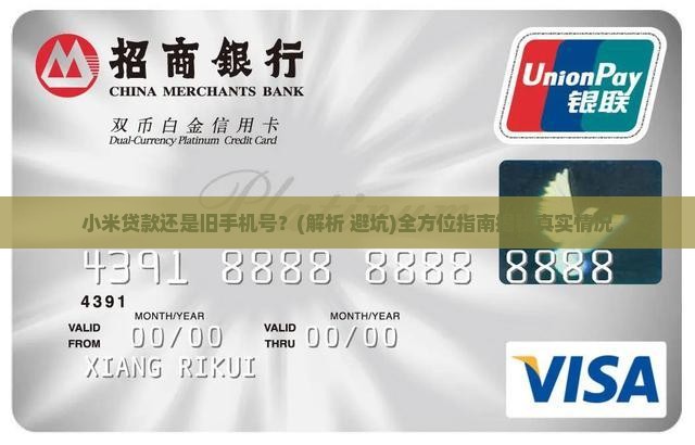 小米贷款还是旧手机号