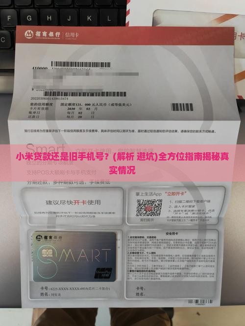 小米贷款还是旧手机号