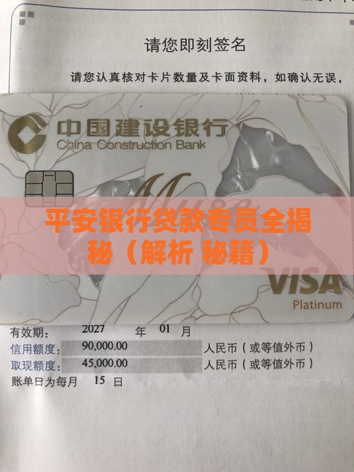 平安银行贷款人员