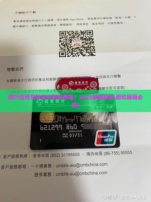 建行信用贷款条件有哪些