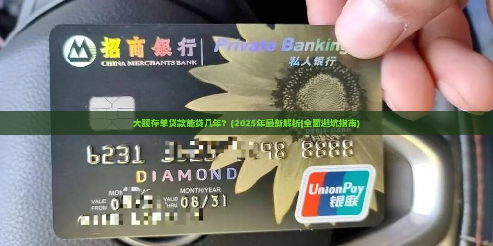 大额存单贷款能贷几年啊