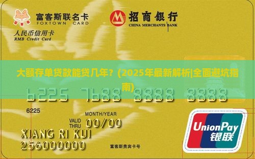 大额存单贷款能贷几年啊
