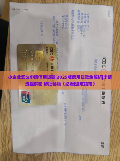 小企业怎么申请信用贷款