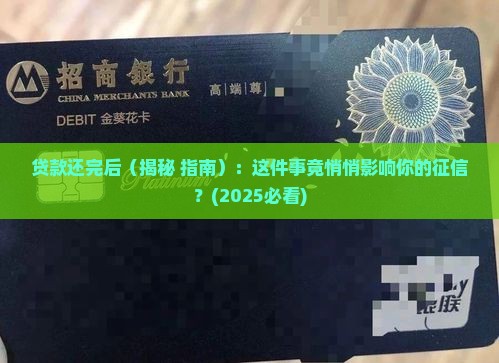 平台上贷款还完了会影响征信吗