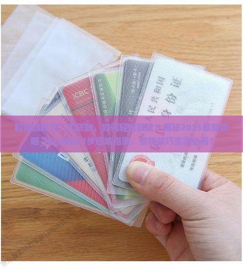 和信微粒贷二次贷款