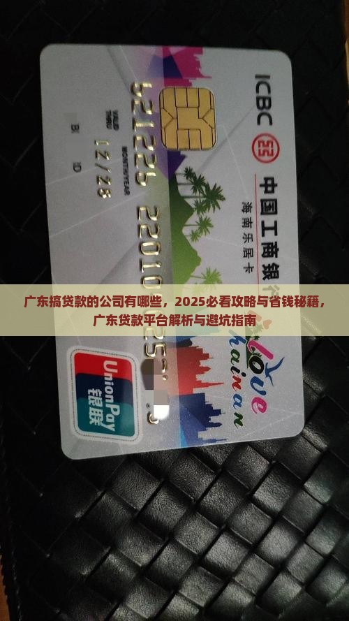 广东搞贷款的公司有哪些