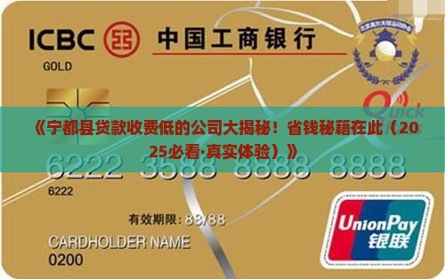 宁都县贷款收费低的公司
