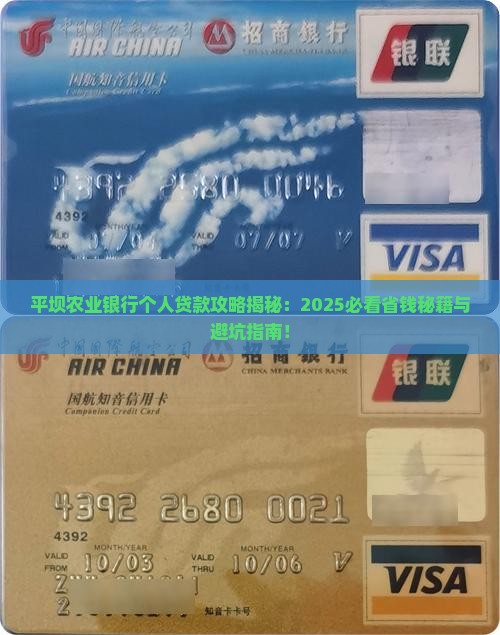 平坝农业银行个人贷款