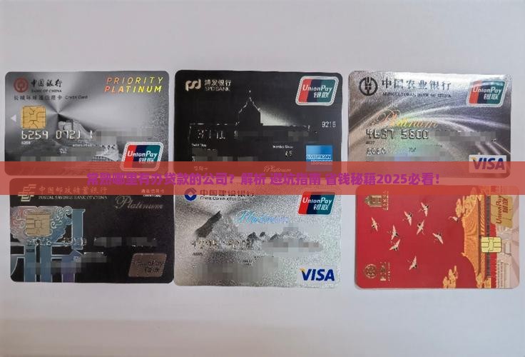 常熟哪里有办贷款的公司