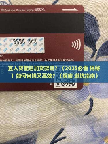 宜人贷能追加贷款嘛