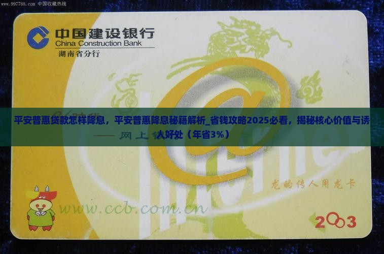 平安普惠贷款怎样降息