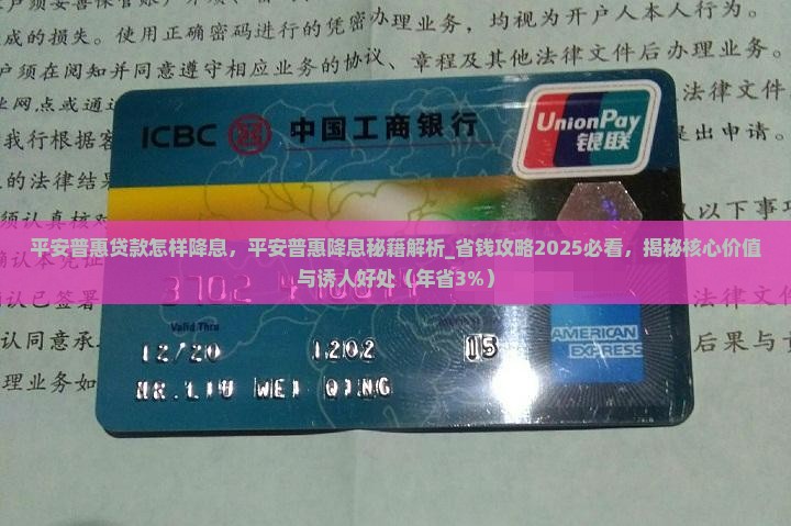 平安普惠贷款怎样降息