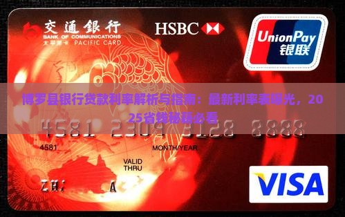 博罗县银行贷款利率