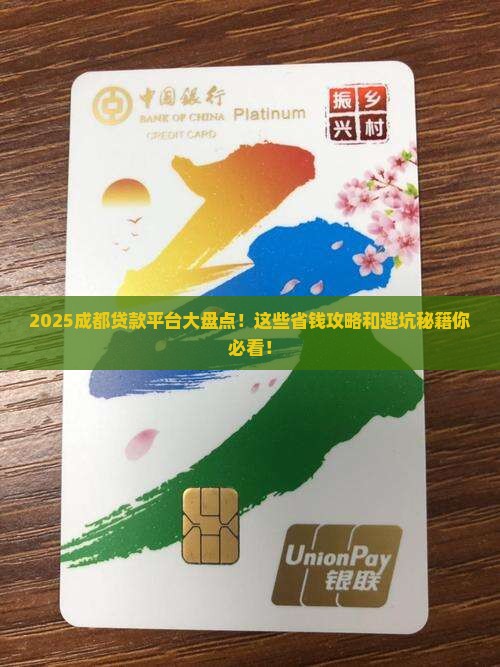 在成都有什么贷款平台好