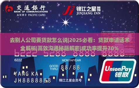 去别人公司要贷款怎么说