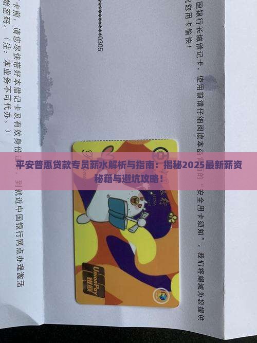 平安普惠贷款专员的薪水