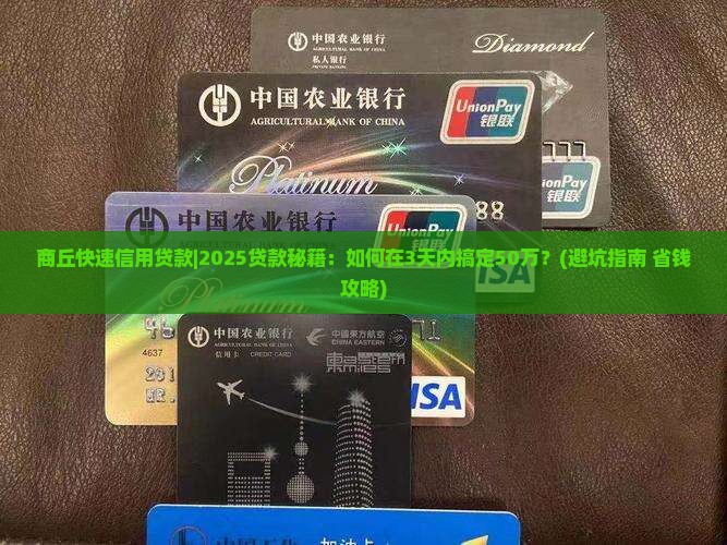 商丘快速信用贷款