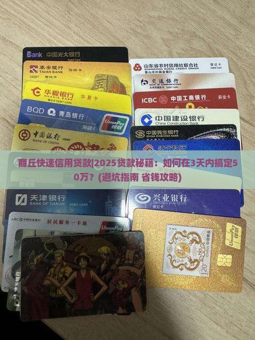 商丘快速信用贷款