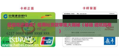 征信花信用社贷款会批