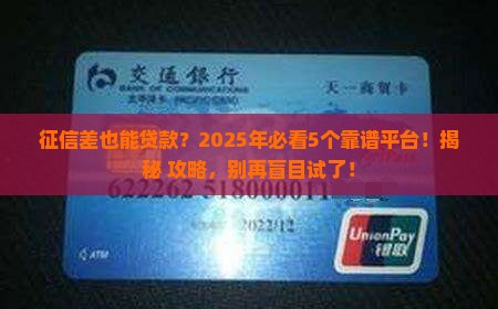征信差可贷款平台吗