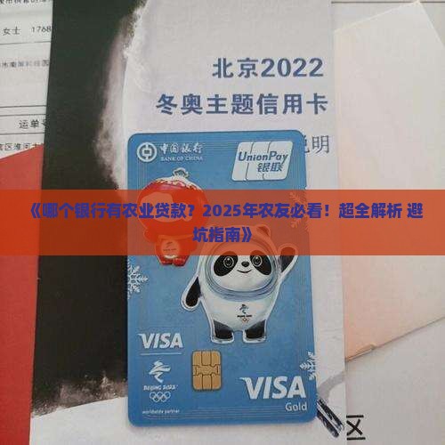哪个银行有农业贷款
