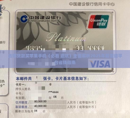 去哪贷款买苹果手机