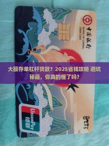 大额存单杠杆贷款