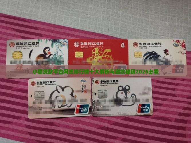 小额网络贷款排名