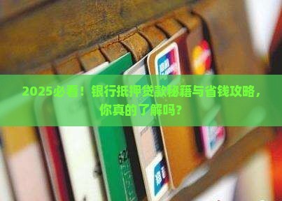 可以在银行抵押贷款嘛