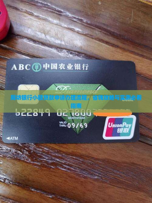 廊坊银行小额贷款流程