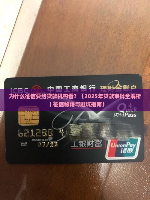 征信给贷款机构看