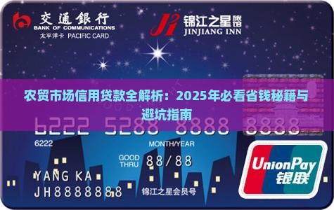 农贸市场信用贷款