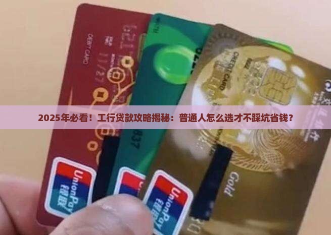 工商银行哪个银行好贷款